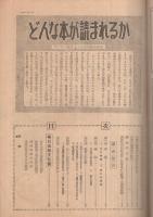 どんな本が読まれるか　‐第1回出版世論調査に見る‐