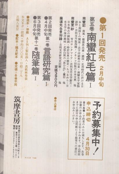 新村出全集 （内容見本） / 古本、中古本、古書籍の通販は「日本の