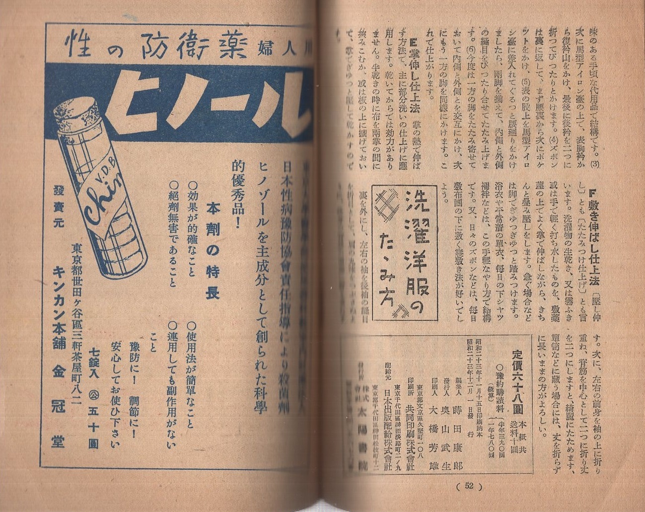 奥様百科宝典 家庭生活昭和23年12月号付録(前波仲子) / 古本、中古本