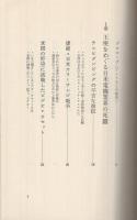 燃え上る日米経済戦争〔今度こそ負けられない〕　エールブックス