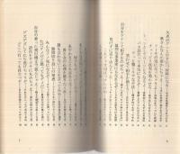 ちょっとのセンスで追い越す〔ジッとしていられなくなります〕　プレイブックス