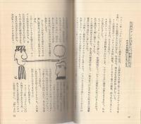 ちょっとのセンスで追い越す〔ジッとしていられなくなります〕　プレイブックス