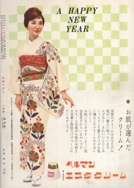 1950年代 宝塚歌劇団 明石照子 淀かほる 直筆サイン・手紙 スクラップブック 宝塚グラフ 164号 昭和36年1月号 表紙モデル・淀かほる | ¥1,000