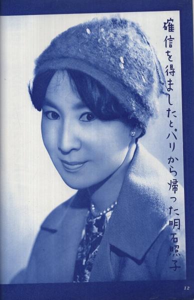 宝塚グラフ 164号 昭和36年1月号 表紙モデル・淀かほる | ¥1,000