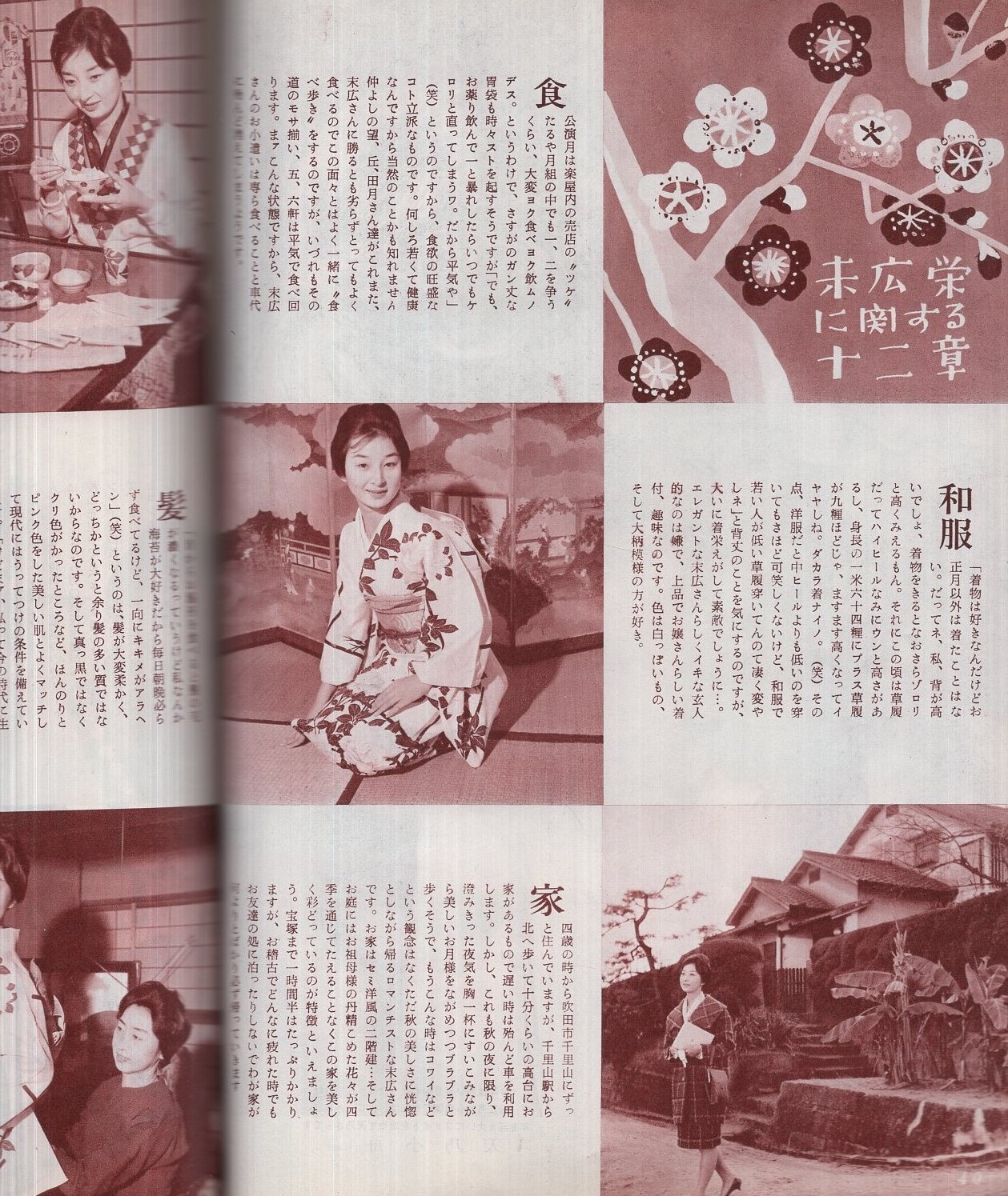 宝塚グラフ 164号 昭和36年1月号 表紙モデル・淀かほる | ¥1,000