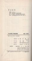 社会保障と労働者福祉　三一新書324
