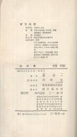 生活費　三一新書157