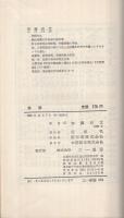 会社　三一新書264