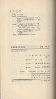 社会主義とはなにか　三一新書300