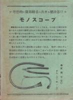 金原商店　医科器械部月報