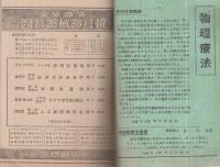 金原商店　医科器械部月報