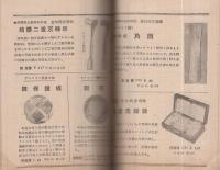 金原商店　医科器械部月報
