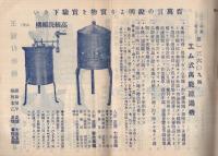 松本商店商報　（醸造機械カタログ・大阪市）