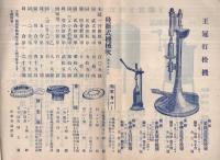 松本商店商報　（醸造機械カタログ・大阪市）