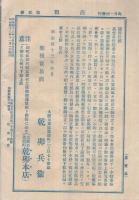 商報　和漢洋薬品及附属品相場表　附・電信暗語表　2号　明治43年11月　（乾卯本店・大阪市)