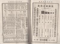商報　和漢洋薬品及附属品相場表　附・電信暗語表　2号　明治43年11月　（乾卯本店・大阪市)