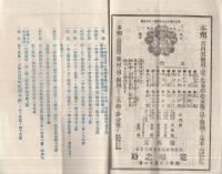 商報　和漢洋薬品及附属品相場表　附・電信暗語表　2号　明治43年11月　（乾卯本店・大阪市)