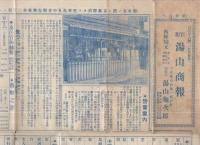 官服　湯山商報　58号　昭和5年2月　（京都市）