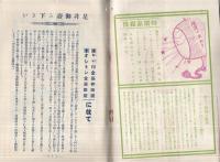 前田眼鏡商報　25号　大正14年8月　(東京市)