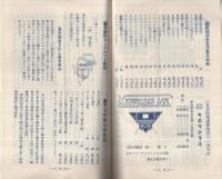 前田眼鏡商報　25号　大正14年8月　(東京市)