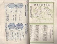 前田眼鏡商報　26号　大正14年9月　(東京市)