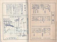 天野商報　昭和12年度醸造期号　（醸造用品カタログ・大阪市）