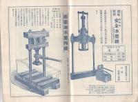 天野商報　昭和12年度醸造期号　（醸造用品カタログ・大阪市）