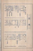 天野商報　昭和12年度醸造期号　（醸造用品カタログ・大阪市）