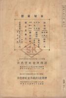 PRICE　LIST　金井商店鍍金部商報　No.76　昭和10年9月　（東京市）