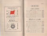 PRICE　LIST　金井商店鍍金部商報　No.76　昭和10年9月　（東京市）
