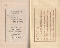PRICE　LIST　金井商店鍍金部商報　No.76　昭和10年9月　（東京市）