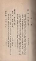 生神の道をたどりて　（金光教）