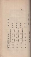 生神の道をたどりて　（金光教）