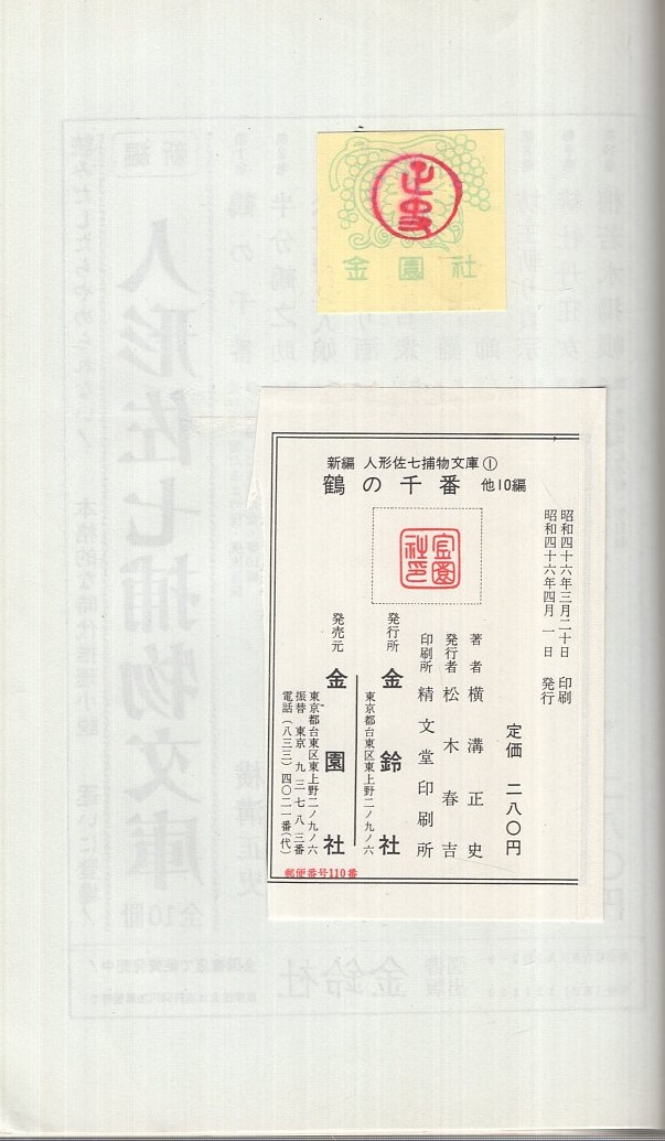 0020120 燕石十種 岩本佐七編 東出版 昭51