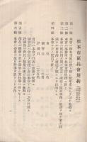 區長及區長代理者名簿（松本市區長會・長野県）