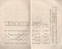 區長及區長代理者名簿（松本市區長會・長野県）