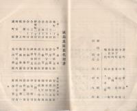 區長及區長代理者名簿（松本市區長會・長野県）