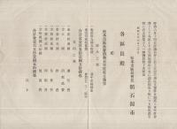 區長及區長代理者名簿（松本市區長會・長野県）