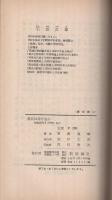 農民は保守的か　農村新書6