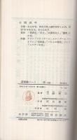 恋愛論ノート　河出新書・教養227