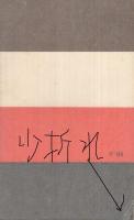 百万の象の国