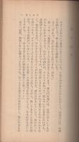 現代詩入門　詩をつくる人に　青木新書3