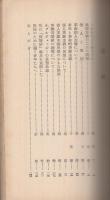 青年の人生観　三一新書3