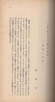 青年の人生観　三一新書3