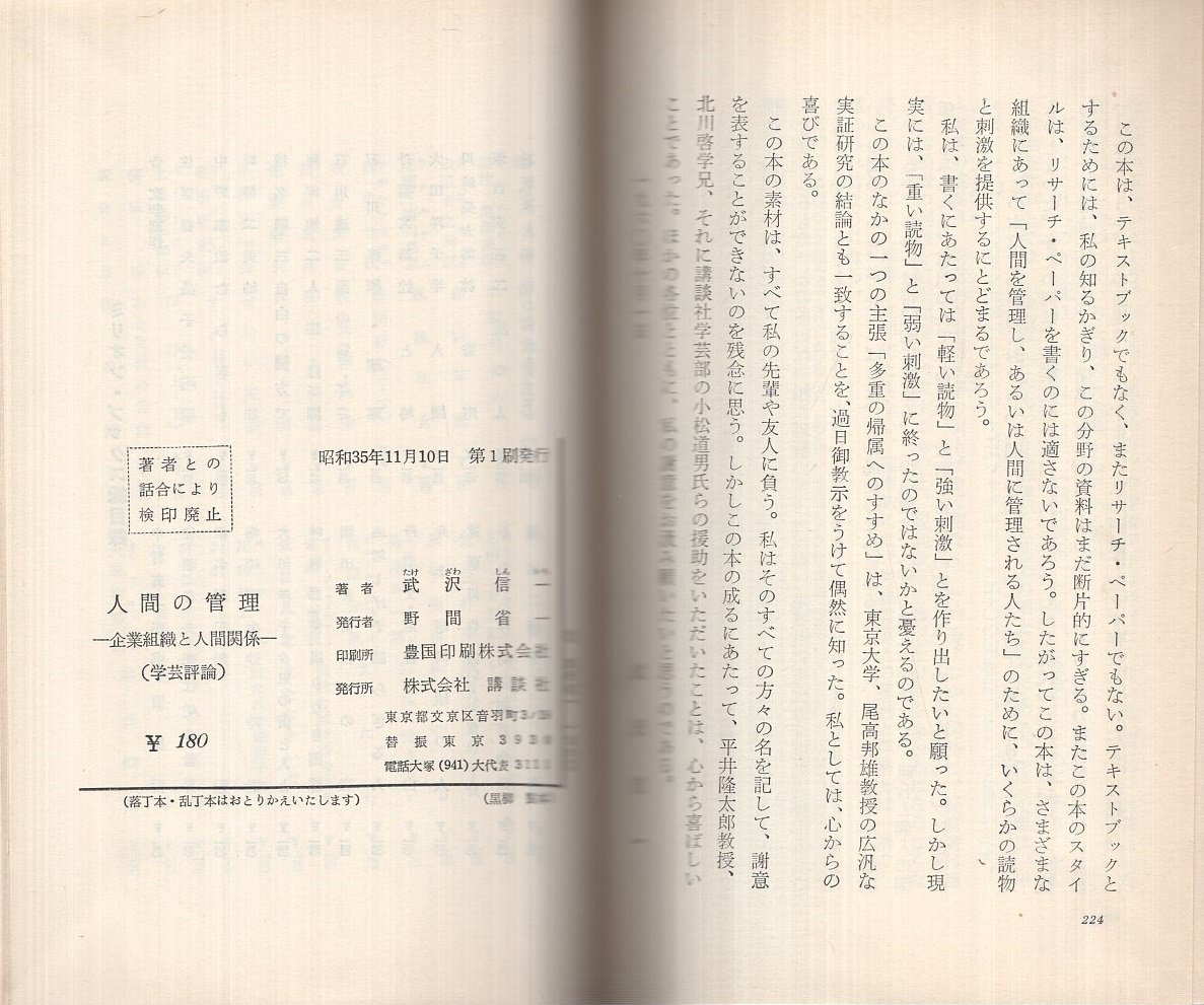 人間の管理 企業組織と人間関係 ミリオン ブックス 武沢信一 伊東古本店 古本 中古本 古書籍の通販は 日本の古本屋 日本の古本屋