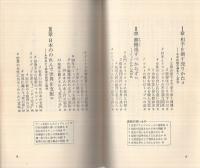 驚くべき日本商品　色盲人間のマネジメント　プレイブックス