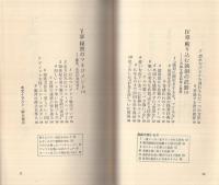 驚くべき日本商品　色盲人間のマネジメント　プレイブックス