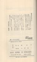 驚くべき日本商品　色盲人間のマネジメント　プレイブックス