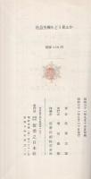 社会主義をどう見るか