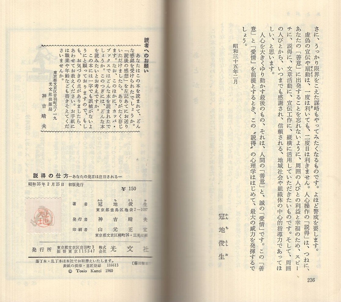 日本神道の謎: 古事記と旧約聖書が示すもの (カッパ・ブックス